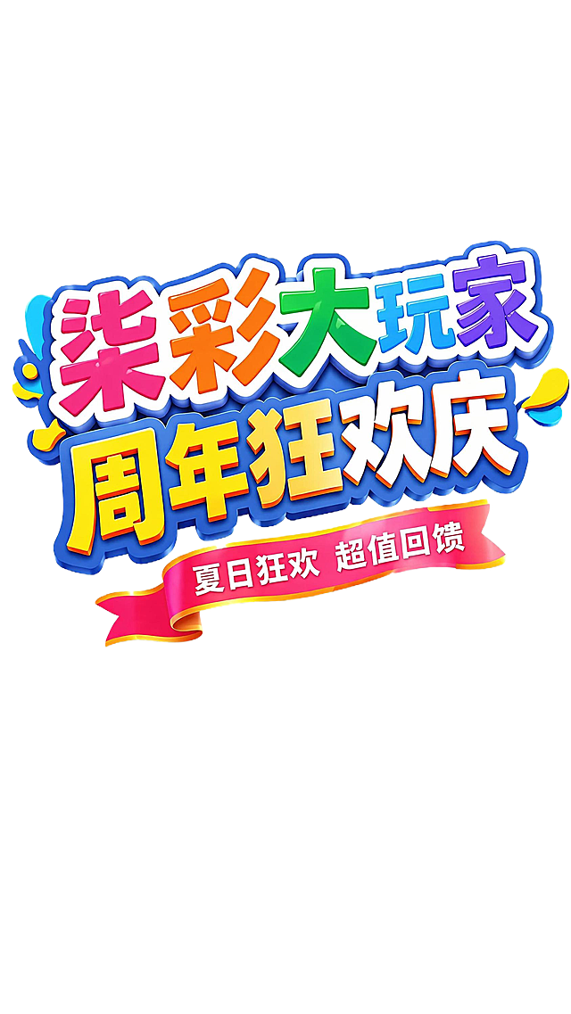 「图片1」将主标题与副标题，单独提取出来生成PNG格式