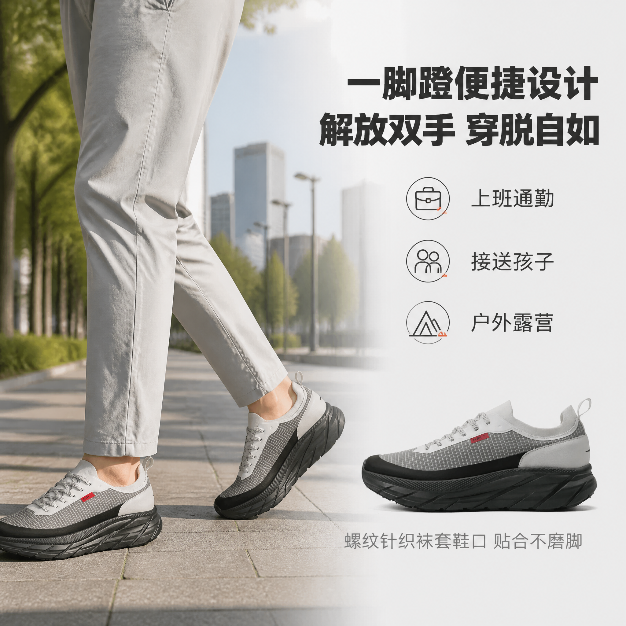 [主图-3] 上脚场景图，主题为展示一脚蹬便捷穿脱与多场景适配… - 图片创意预览