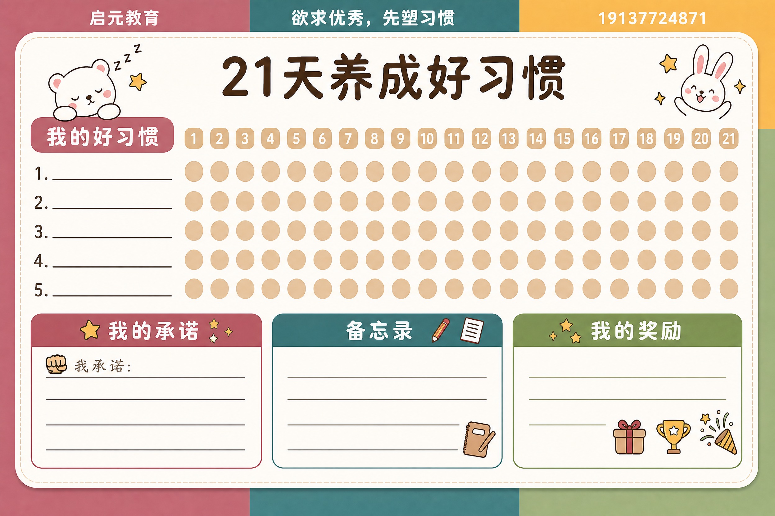按照参考图内容重新制作高清21天养成好习惯打卡表，保持原有布局… - 图片创意预览