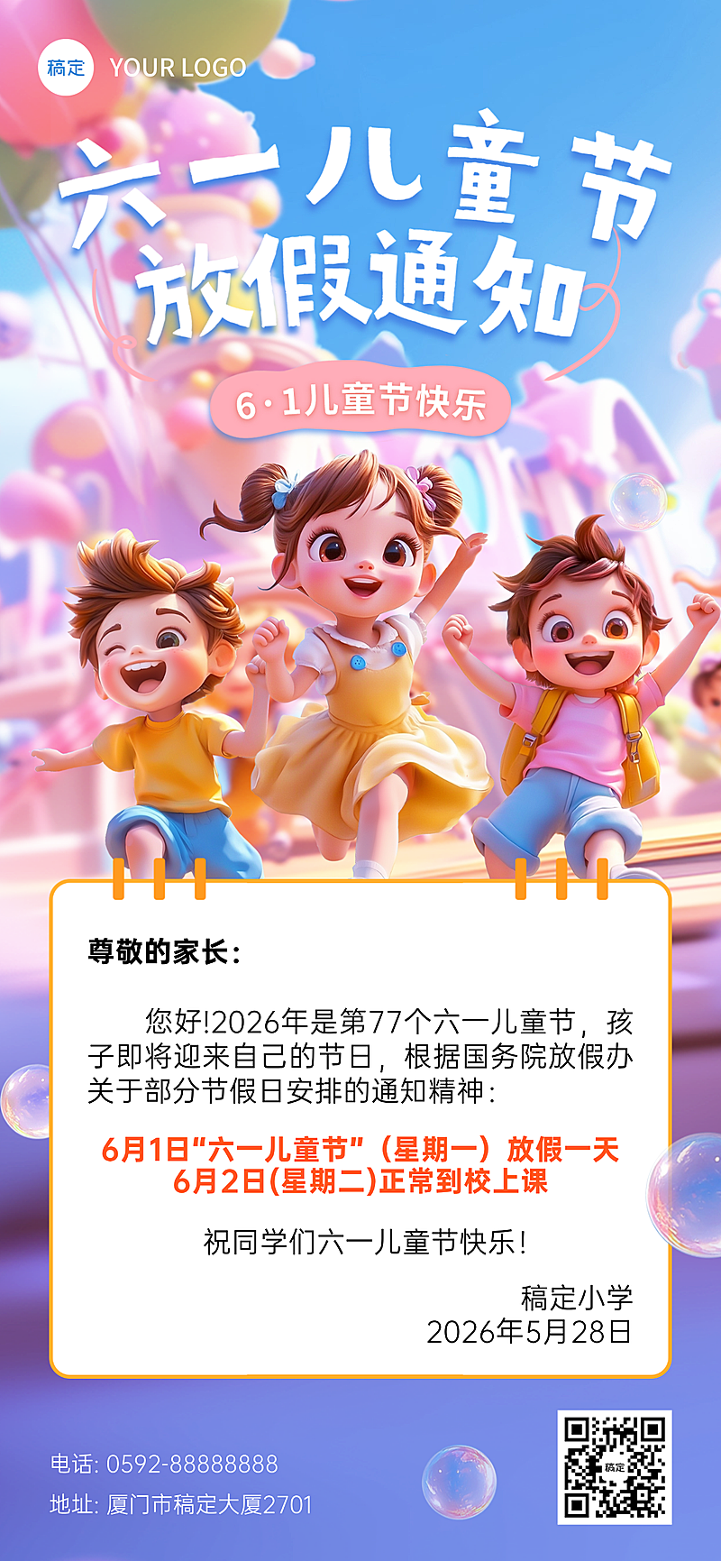 儿童节节日祝福放假通知趣味感祝福海报