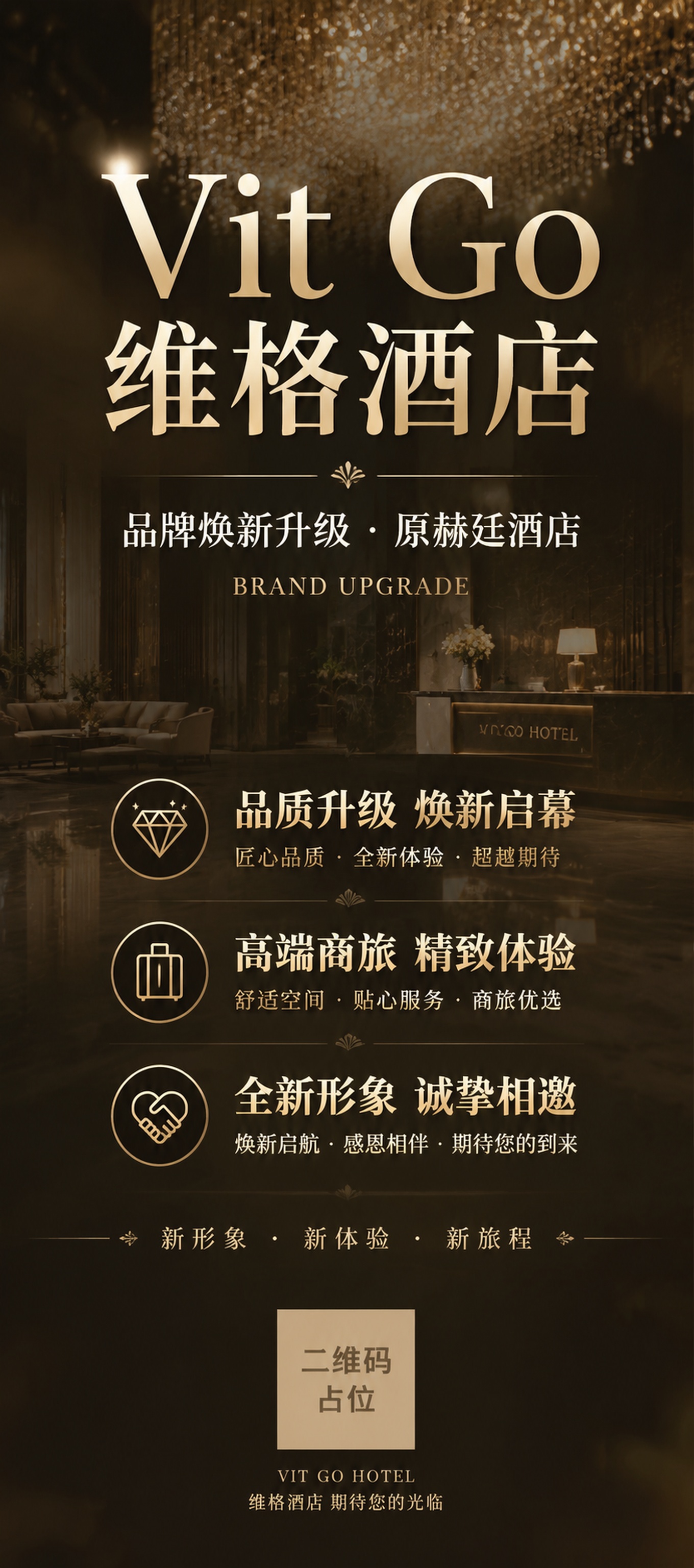 高端酒店品牌升级竖版展架海报，极简留白风格，高端大气，精致质感… - 图片创意预览