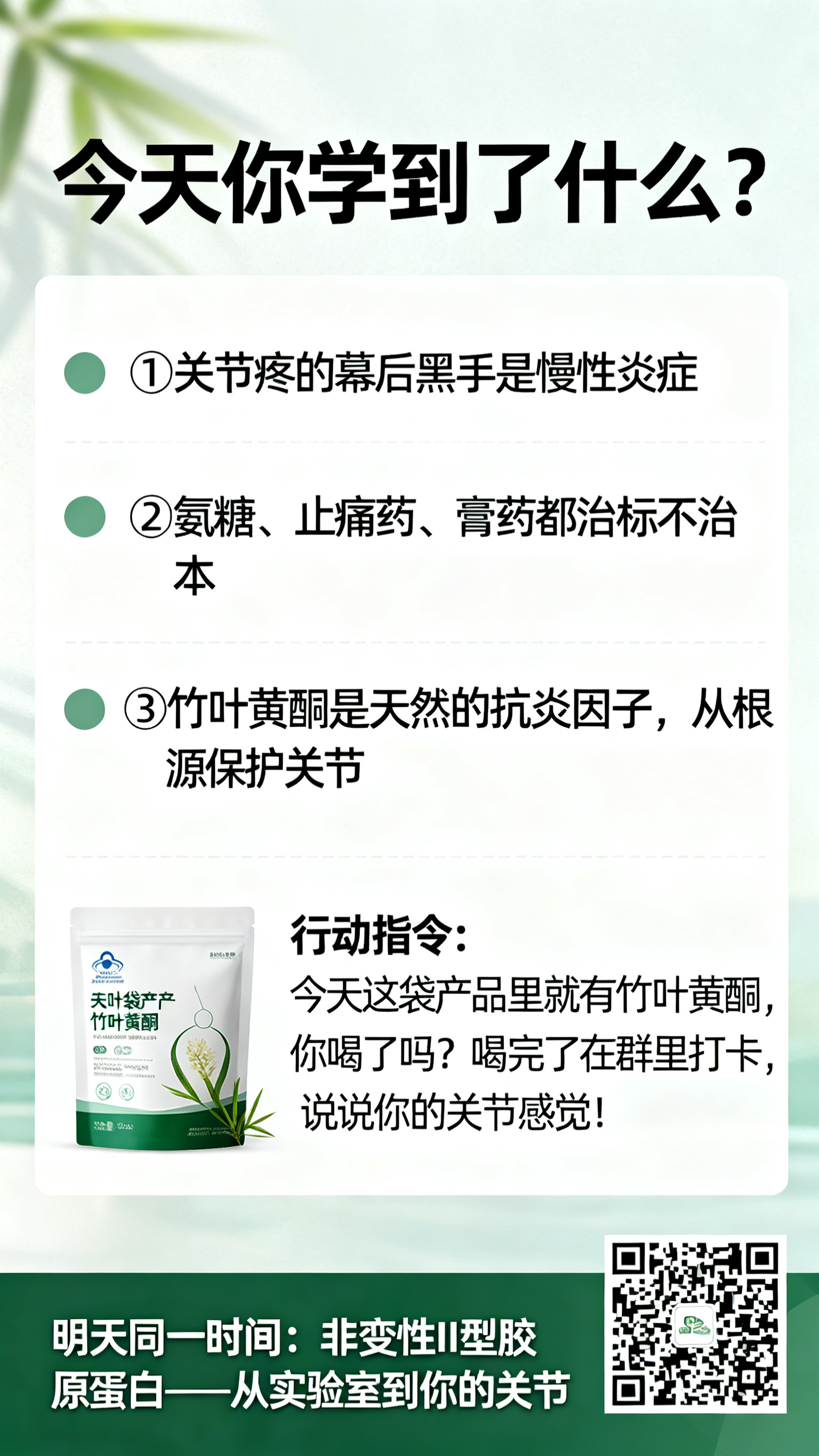 PPT总结页面，标题"今天你学到了什么？"，三条总结：①关节疼… - 图片创意预览