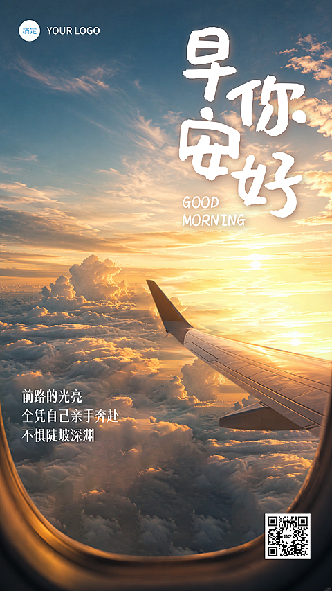 你好早安日签海报