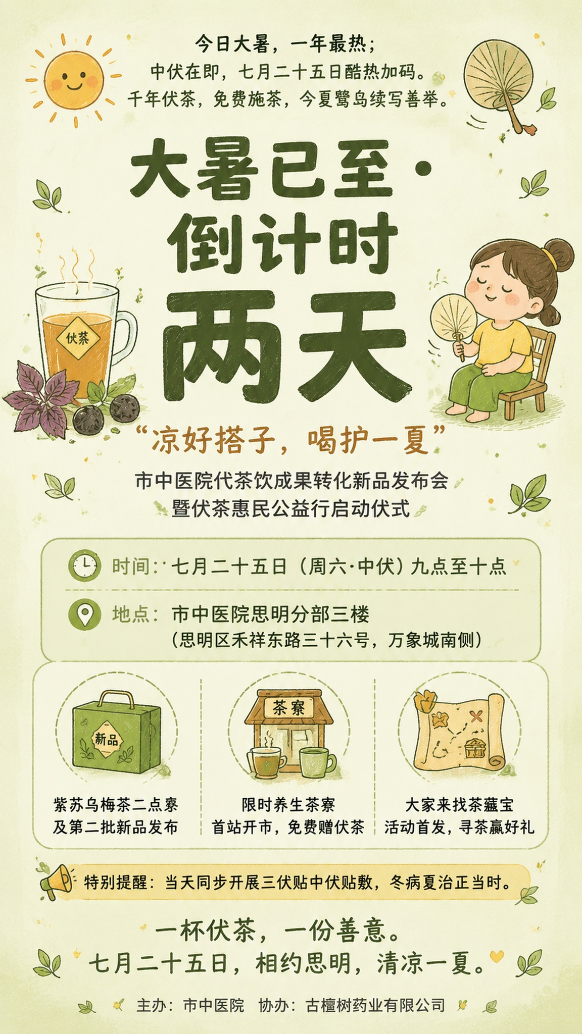 参考图风格复刻：手绘插画风格，彩铅质感，浅绿米白底色，清新治愈… - 图片创意预览