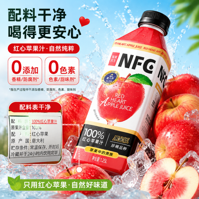 拼多多电商主图，突出红心苹果汁配料干净，展示配料表特写，强调0添加0色素，搭配新鲜红心苹果和冰块元素，清爽夏日风格预览效果