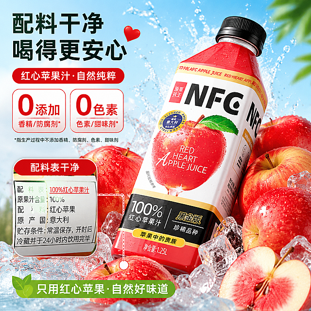 拼多多电商主图，突出红心苹果汁配料干净，展示配料表特写，强调0添加0色素，搭配新鲜红心苹果和冰块元素，清爽夏日风格
