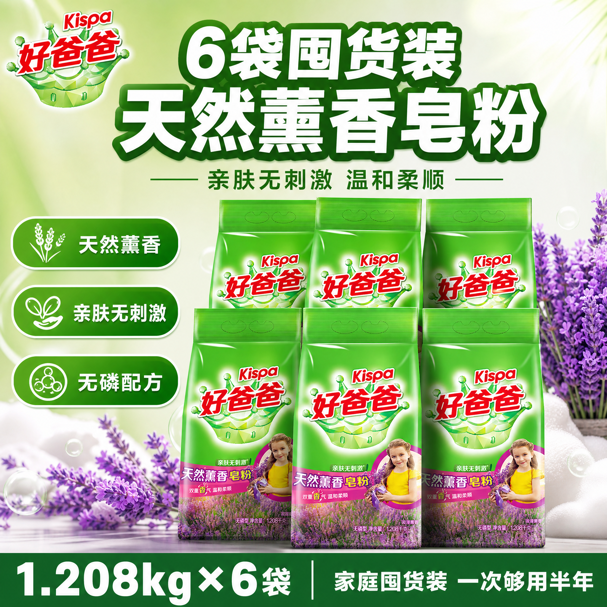 [单张主图] 好爸爸天然薰香皂粉 抖音电商1:1主图 爆款促销… - 图片创意预览