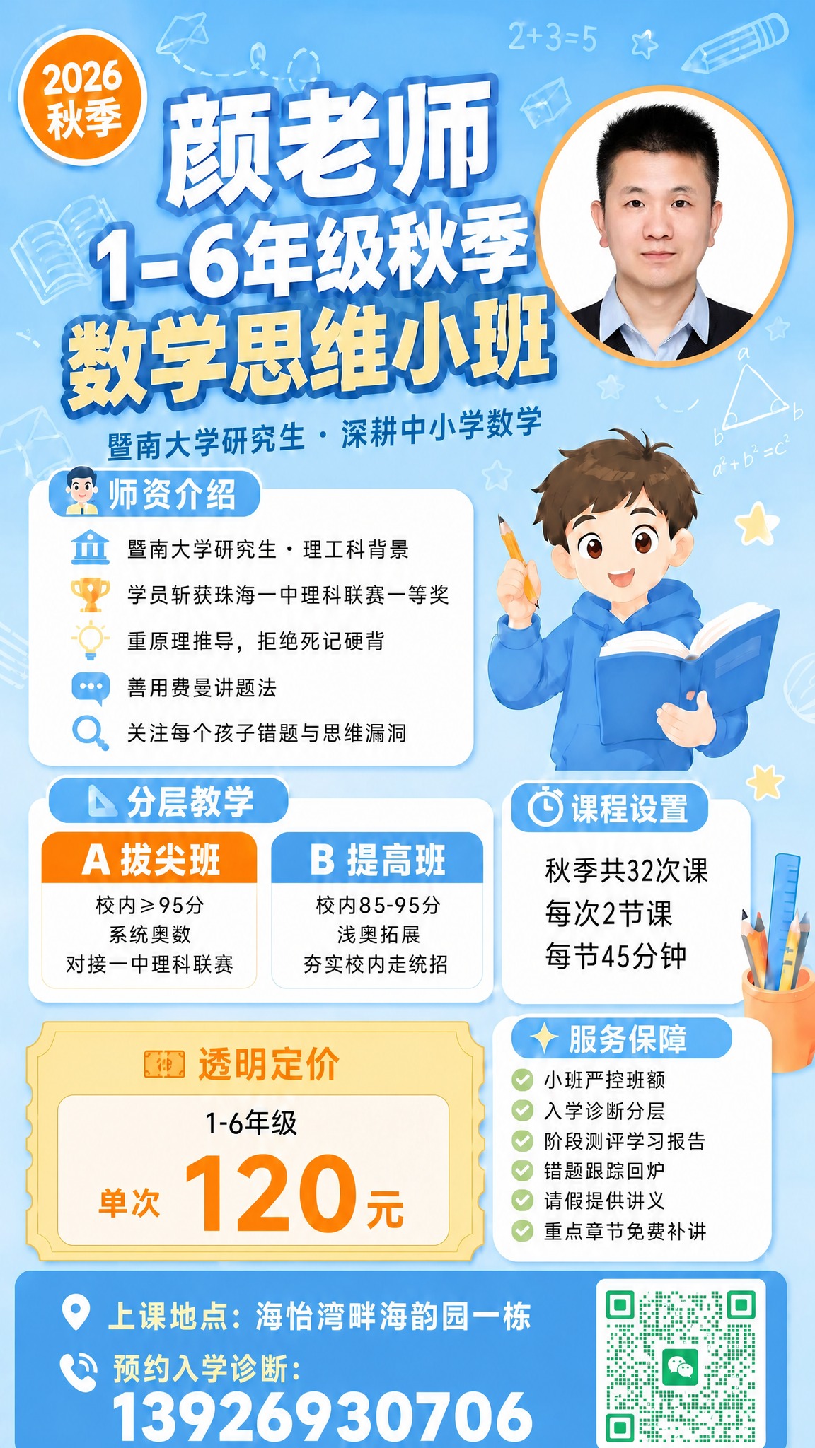 基于第一张海报图进行修改：将右上角圆形头像框内的颜老师头像替换… - 图片创意预览