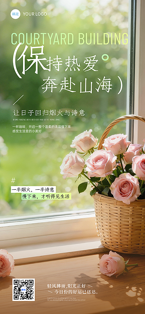 早安问候日签正能量语录全屏竖版海报