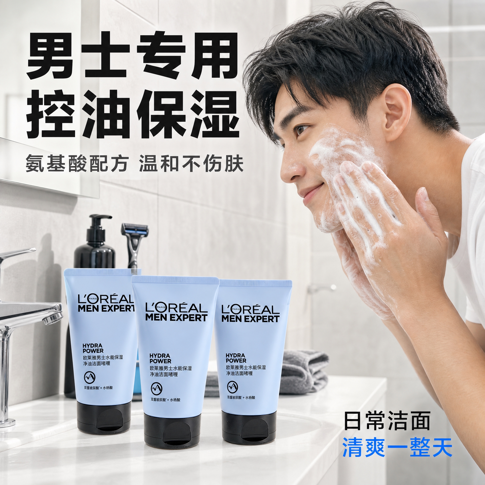 [主图-4] 男士使用场景 浴室洁面真实场景 体现日常使用。… - 图片创意预览