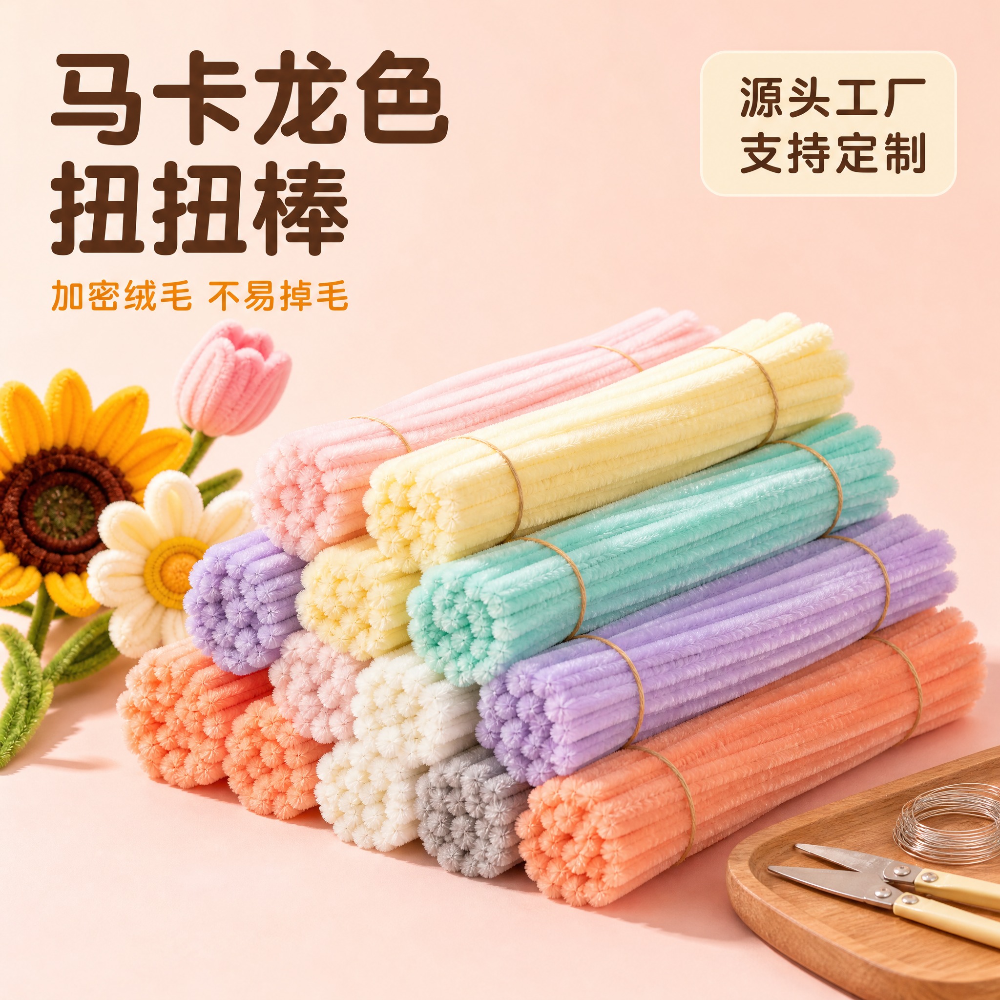 [主图-1] 马卡龙色扭扭棒 DIY手工毛根条 套装陈列首图，… - 图片创意预览