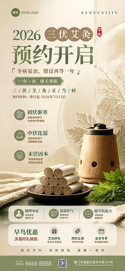 三伏艾灸预约活动宣传中式感全屏竖版海报
