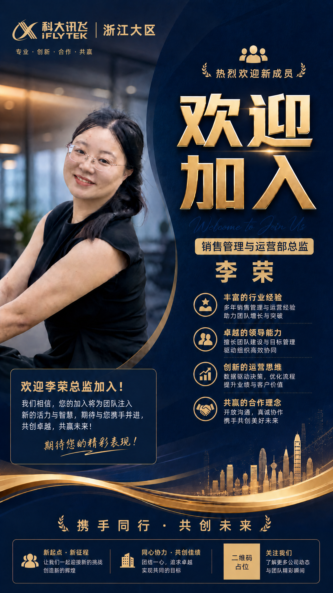 在海报左上角科大讯飞logo的右侧，添加「浙江大区」文字，与l… - 图片创意预览