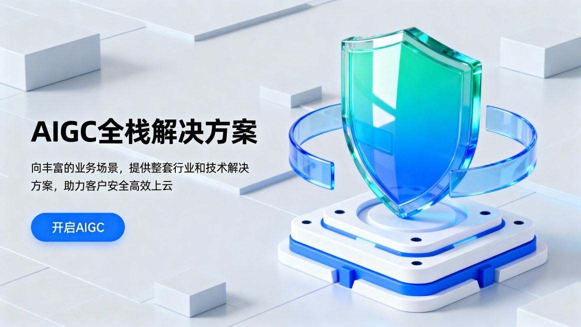 科技风格广告图，右侧是B端3D场景图标，现代简洁充满科技感。画面核心是立体盾牌，蓝绿色渐变配色，透明或半透明材质，光泽感强，表面光线反射自然，精致光影效果。盾牌下方是白色与蓝色构成的多层结构基座，细节预览效果