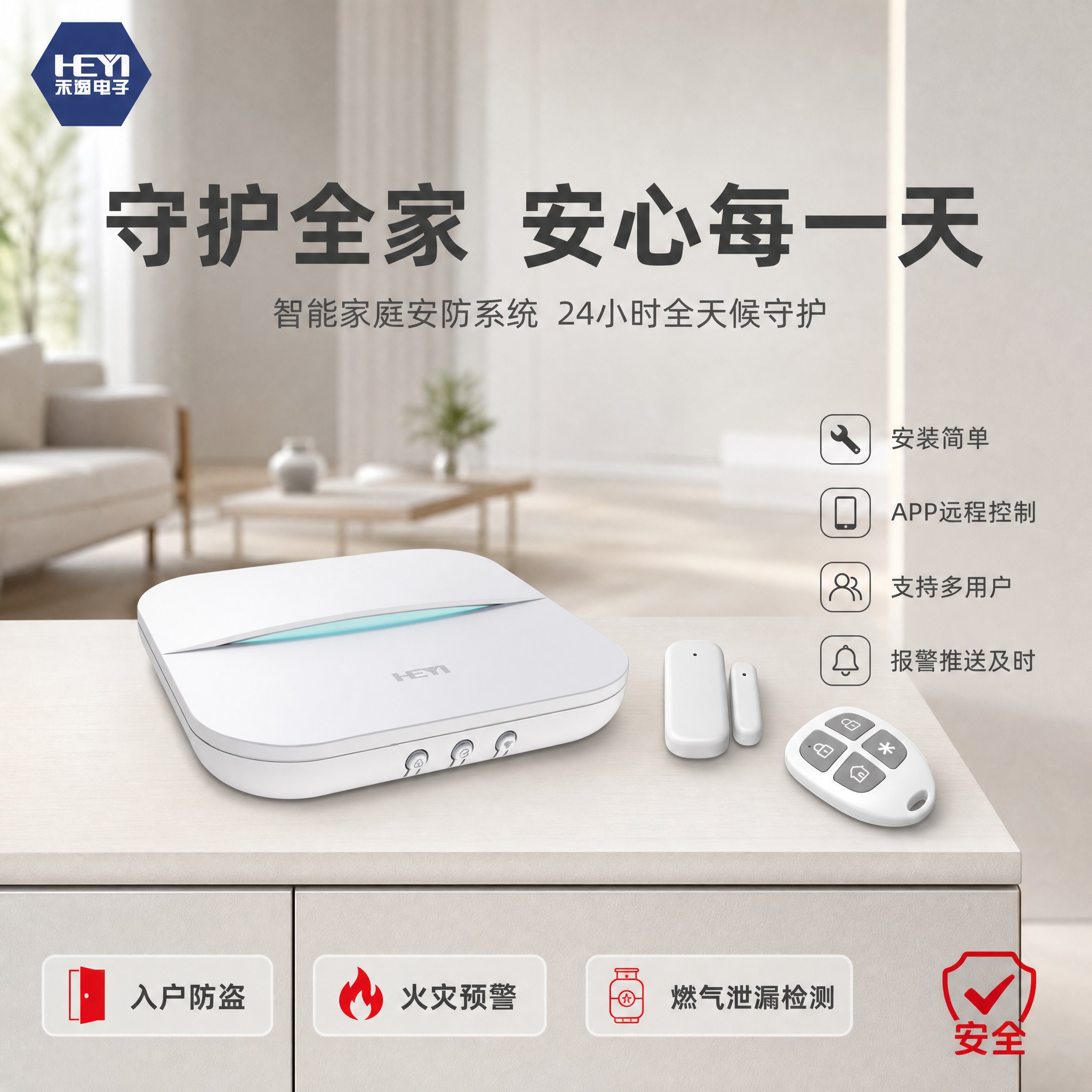 [主图-4] 家庭使用场景图，展示智能报警主机在现代家居环境中… - 图片创意预览
