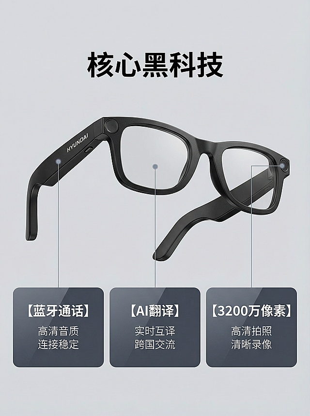[主图 2] 智能眼镜核心卖点功能展示
[氛围/风格] 商务简约，科技理性，干净高级
[画面元素] 保持产品外观和原图一致，黑色智能眼镜倾斜放置在纯色浅灰背景上，产品居中展示，添加三个功能信息卡片分别对应核心卖点，卡片排列整齐不拥挤，使用纤细引线连接对应功能点，光影柔和统一，保留产品质感。
[配色色系] 主色调：产品黑，背景浅灰；卡片用半透明深灰底，文字用白色
[视角构图] 平视居中构图，无边框满铺画面
[文字版式] 顶部主标题 "核心黑科技" 加粗无衬线字体；三张功能卡片横向排列，分别写着：[蓝牙通话] 高清音质 连接稳定、[AI翻译] 实时互译 跨国交流、[3200万像素] 高清拍照 清晰录像；每个卖点主标题加粗，说明文字较小，排版整齐，均不遮挡产品主体。
[比例分辨率] 3:4比例，2K分辨率。