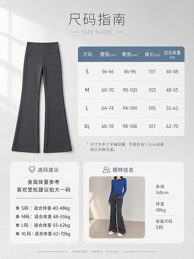 [商品] 使用【图1】深灰色高腰微喇休闲裤；保留宽腰头高腰设计、无口袋光面裤身、垂坠感微喇叭裤型、深灰色哑光面料、拖地裤长；商品处理：去除裤子上的口袋结构，使裤身两侧光滑无口袋开口，自然理顺垂坠，增强面料纹理与缝线质感，保持版型和颜色不变。
[画面] 尺码信息页，目标提供清晰的尺码参考与选购建议。上半部分左侧为裤子正面平铺展示（无口袋光面），右侧为尺码表格，包含尺码、腰围、臀围、裤长、适合体重等字段。下半部分为选码建议文字区和模特身材信息小卡。背景为浅灰色渐变，底部有细腻纸张纹理，整体干净专业，信息层级清晰。
[视觉] 套系策略：风格=高级松弛感极简时尚摄影；标题字=纤细优雅无衬线体 字重偏轻；正文字=简洁无衬线体；主色=深灰+雾霾蓝；背景延展=基于浅灰做深浅层级、同色渐变和细腻肌理质感；强调色=雾霾蓝，仅用于小面积引线、标签和装饰线；标题色=深炭灰；正文色=中灰；组件=细线引线、圆角浅底信息卡、轻英文装饰；光影=左前侧柔和窗光，自然投影。
[文字] 顶部居中主标题「尺码指南」，下方小号英文「SIZE GUIDE」；尺码表字段：S、M、L、XL；选码建议：身高体重参考 喜欢宽松建议拍大一码；模特信息：身高168cm 体重48kg 穿S码；文字清晰手机端可读，不拥挤。
[规格] 图片比例3:4竖版，4K，避免变形、错字、文字过小、口袋残留、裤型失真、颜色偏差、背景杂乱、表格模糊。