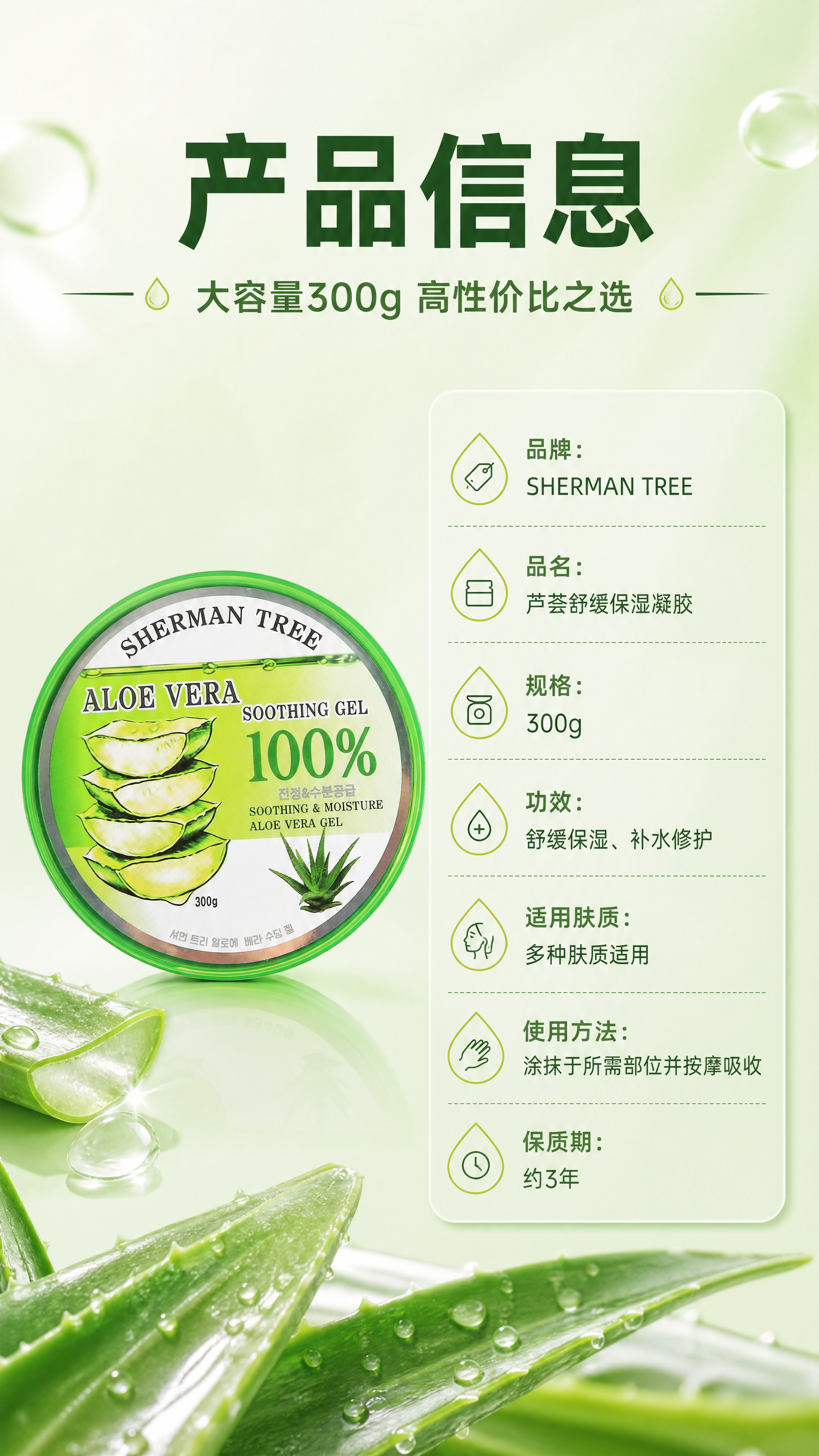 [商品] 使用【图1】SHERMAN TREE芦荟舒缓保湿凝胶… - 图片创意预览