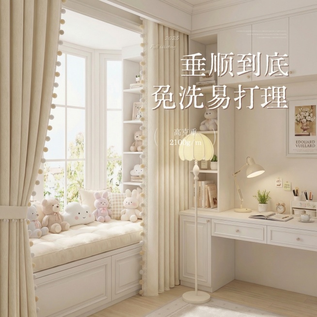 不改变窗帘的面料材质，切换不同的家装场景（最好是少女风奶油风），改变角度，保留文字，一次生成3张；预览效果