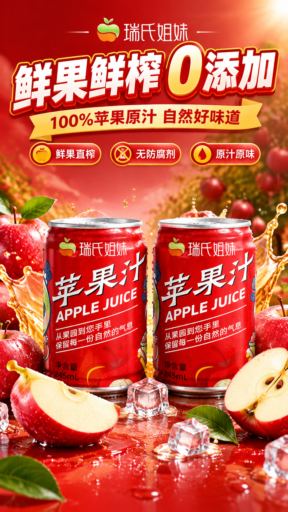 [商品] 使用【图1】瑞氏姐妹红色罐装苹果汁，245mL；保留… - 图片创意预览