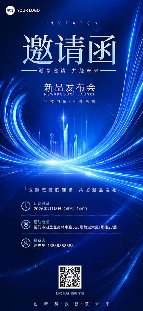 发布会邀请函蓝色科技背景科技光线AICG