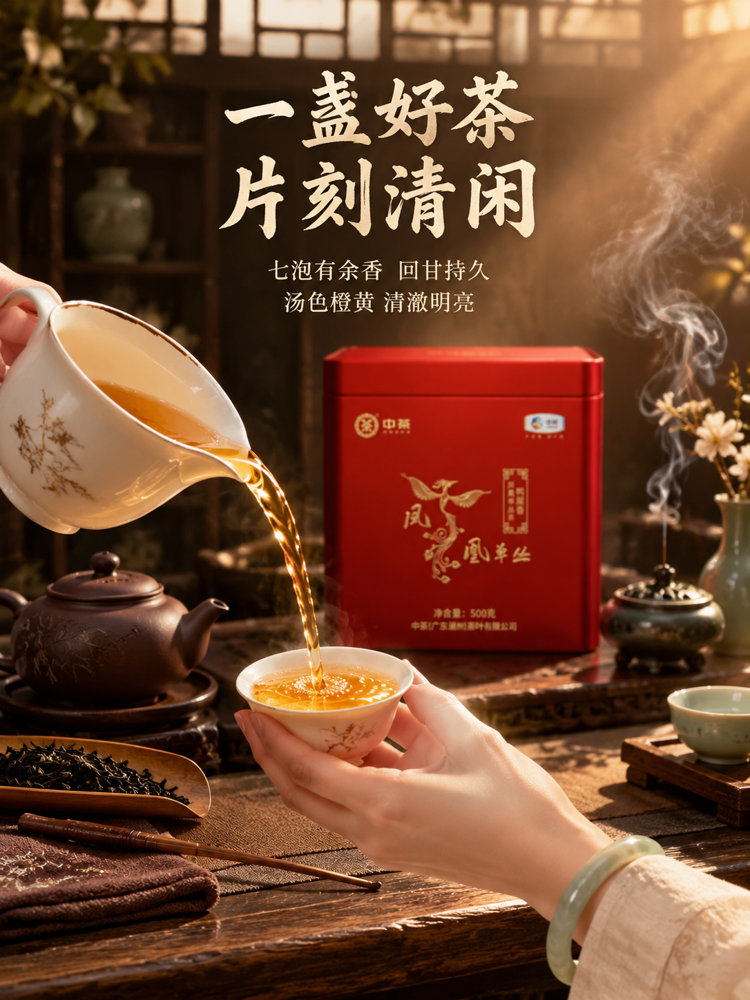 [主图-4 冲泡场景·沉浸式品茗] 抖音主图，3:4竖版，沉浸… - 图片创意预览