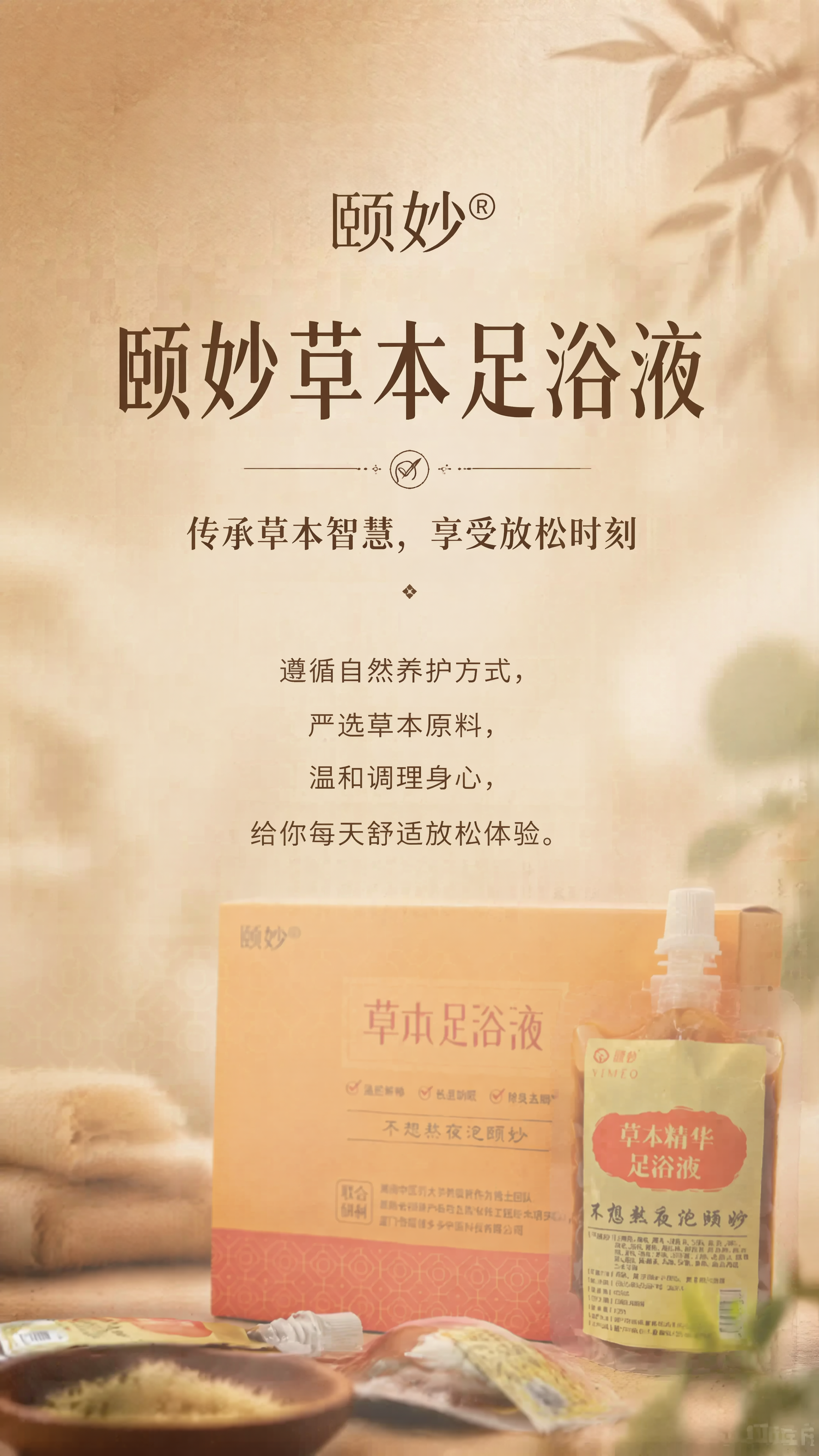 [第14屏] 品牌理念输出，传递草本养生文化。本屏使用背景产品… - 图片创意预览