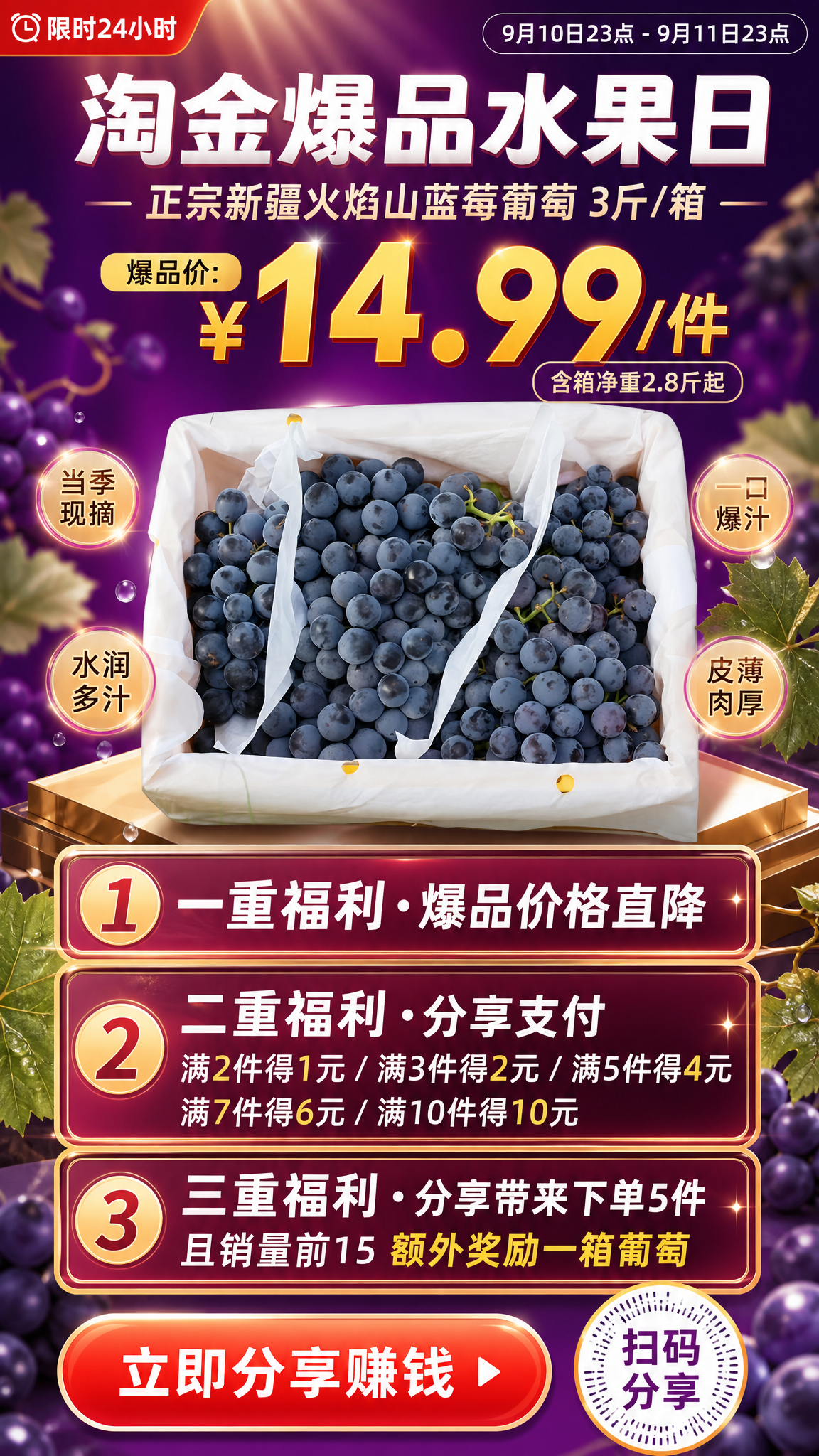 电商促销海报，9:16竖版，写实商业摄影风格，生鲜水果促销主题… - 图片创意预览
