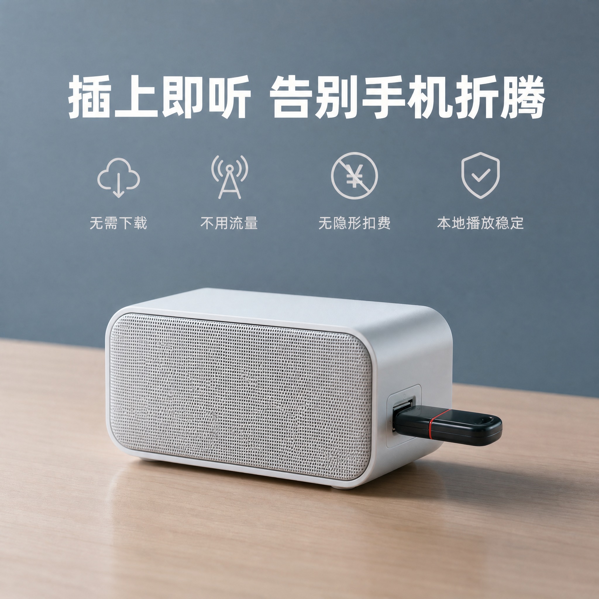 [主图-4] 硬件体验 插上即听 降低顾虑 [统一基调] 电商… - 图片创意预览