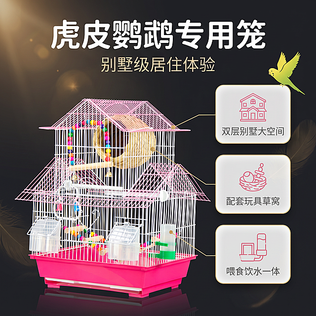 [主图-2] 核心亮点 虎皮鹦鹉专用笼多卖点功能导图 展示别墅结构与配套优势
[统一基调] 深色高级感背景 深灰近黑渐变主背景 点缀少量暖金色光晕和羽毛纹理 主标题用圆润粗体白色字 辅助文案用浅灰色细圆体 强调色用玫粉色呼应鸟笼底座 圆角半透明卡片 线性可爱图标 整体专业品质感带宠物亲和氛围
[画面] 产品鸟笼位于画面左侧 占画面约50% 侧面45度角展示双层别墅结构 清晰看到上下两层空间 粉色屋顶错落有致 右侧竖排三个圆角半透明功能卡片 每个卡片配小图标和简短文案 分别对应"双层别墅大空间" "配套玩具草窝" "喂食饮水一体" 卡片之间用细线条连接到鸟笼对应部位 右上角有一只飞翔的虎皮鹦鹉剪影做装饰 底部有柔和地面阴影
[光影质感] 商业摄影质感 侧光突出鸟笼立体结构 金属网线条清晰 粉色部件色彩饱和 卡片有轻微透明质感和投影 整体光影统一
[配色] 主背景深灰近黑渐变 主标题白色 卡片半透明白底深灰字 图标玫粉色 强调线条金色 鹦鹉剪影黄绿色
[文字版式] 顶部主标题大号圆润粗体白字 "虎皮鹦鹉专用笼" 下方小字 "别墅级居住体验" 右侧三张功能卡片从上到下排列 每张卡片内图标在上文字在下 文字简短有力 卡片大小一致间距均匀
[输出要求] 1:1正方形 2K高清 产品清晰不变形 文字清晰可读 无错字 画面干净 禁止水印 禁止平台Logo 禁止杂乱元素