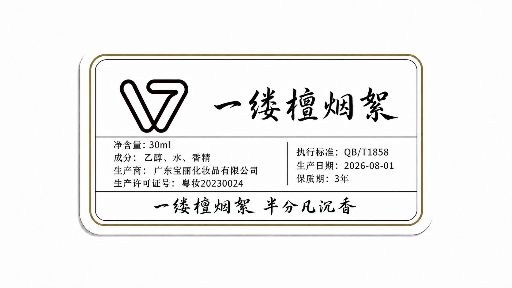将标签中"净含量: 50ml"里的"50"改为"30"，即变成… - 图片创意预览