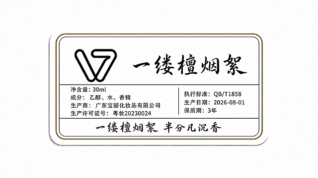 将标签中"净含量: 50ml"里的"50"改为"30"，即变成"净含量: 30ml"。保持字体、字号、颜色、位置和整体排版完全一致，其余所有内容不变。