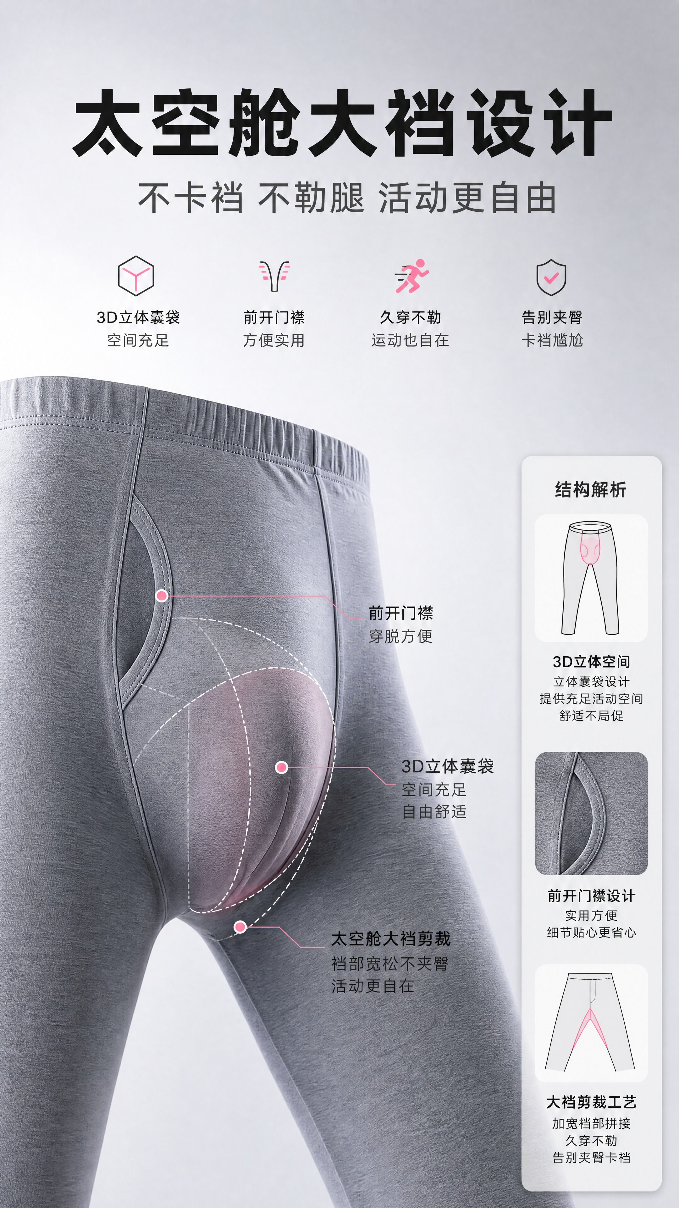 [商品] 使用【图3】灰色秋裤裆部角度+【图2】前开门襟细节；… - 图片创意预览