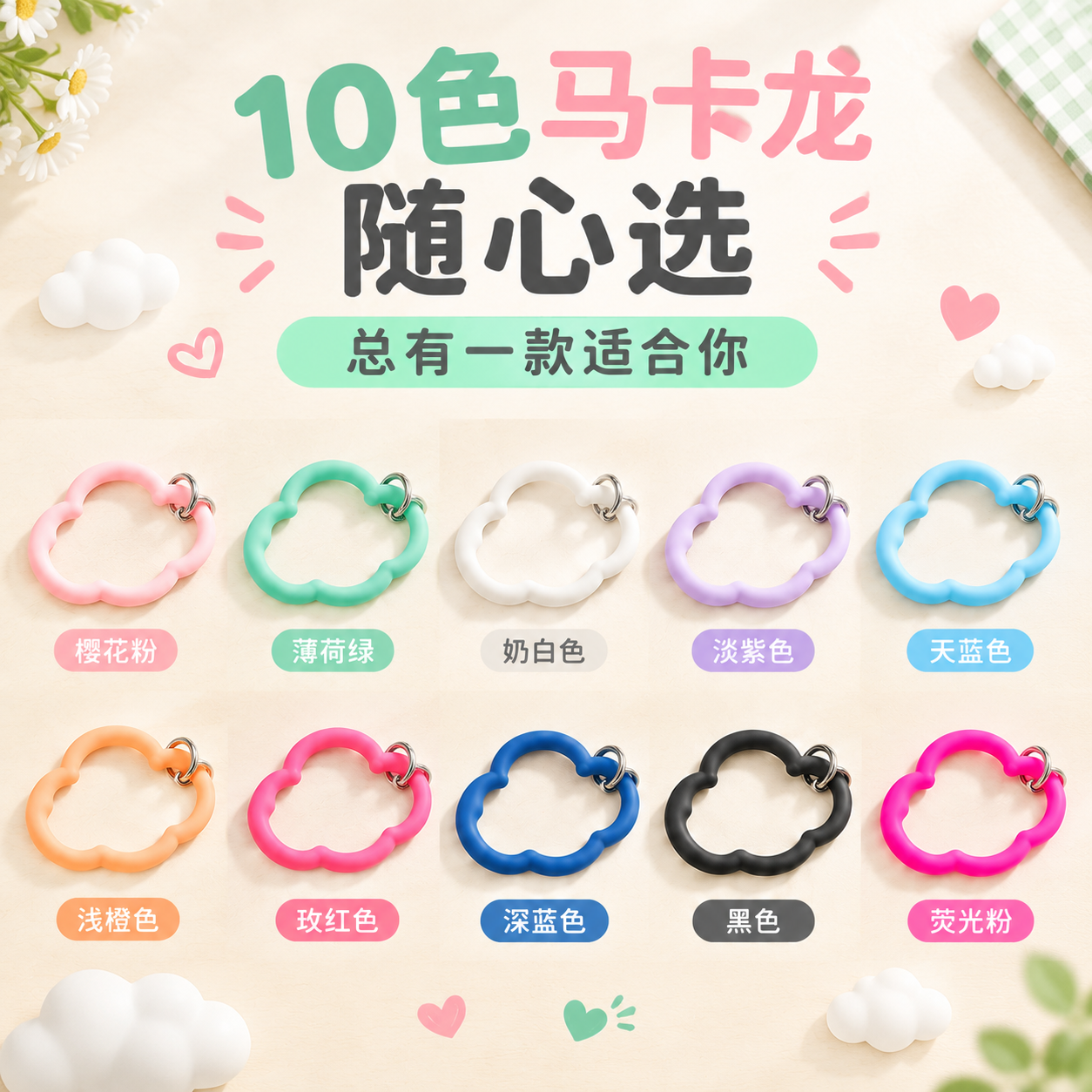 [主图-3] 主题：10色马卡龙多色展示，核心任务是展示丰富颜… - 图片创意预览