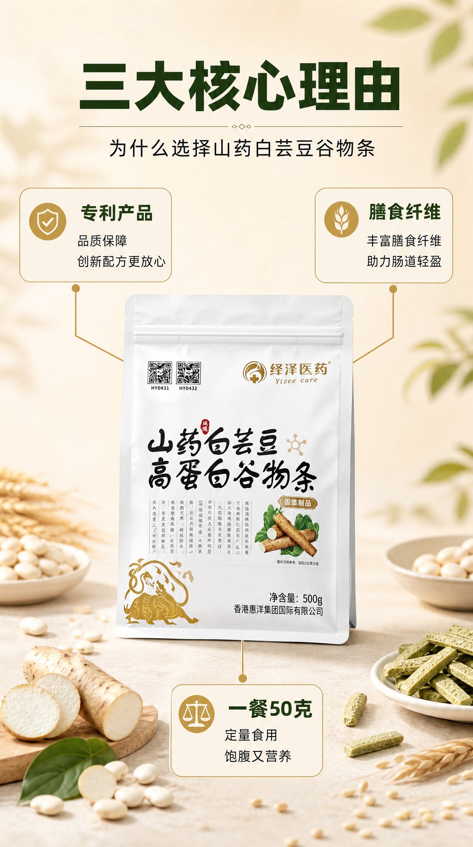 [商品] 使用【图5】山药白芸豆高蛋白谷物条包装正面图；保留包… - 图片创意预览