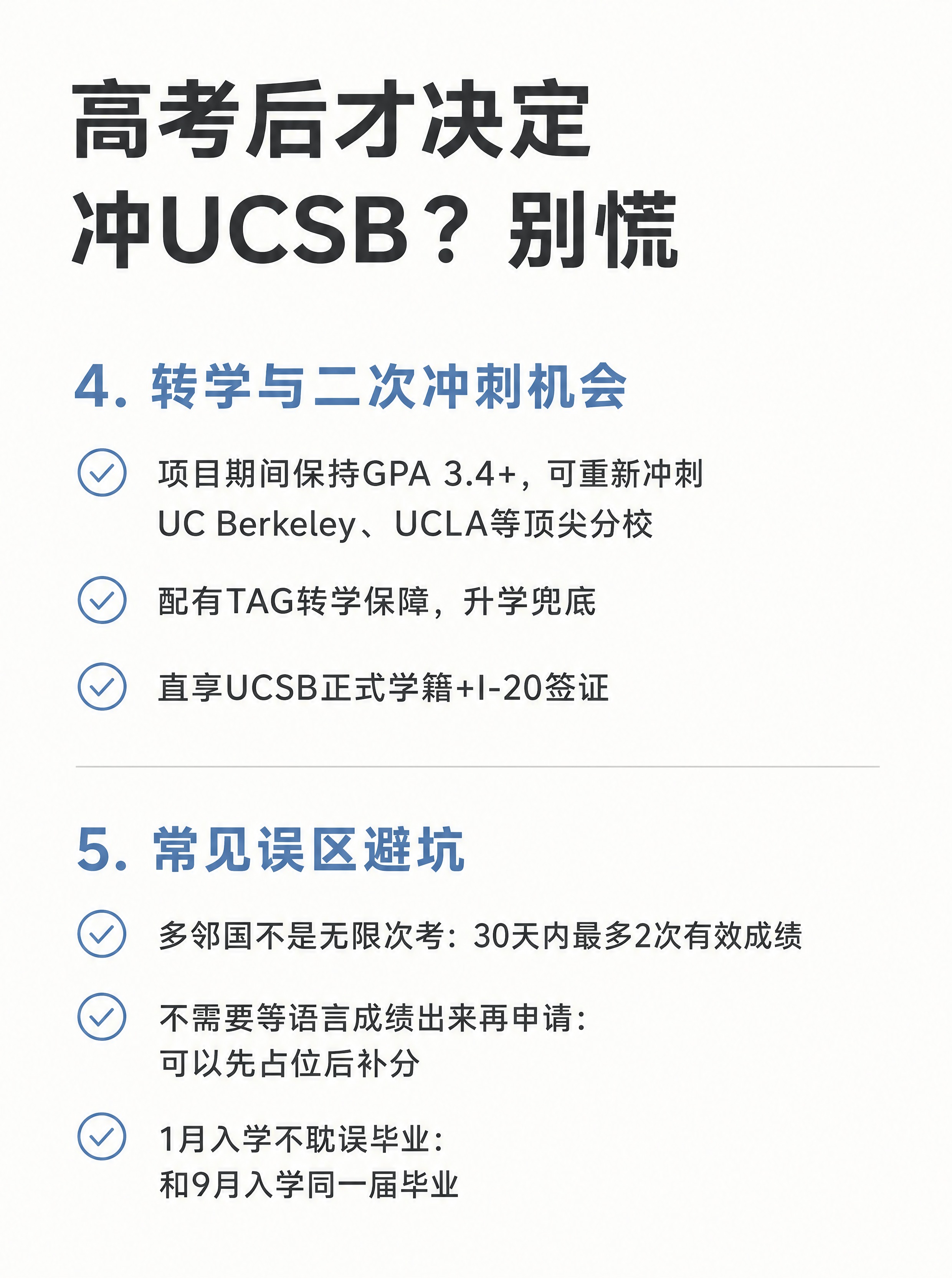 重新设计UCSB转学机会+常见误区避坑信息图，极简ins风，干… - 图片创意预览