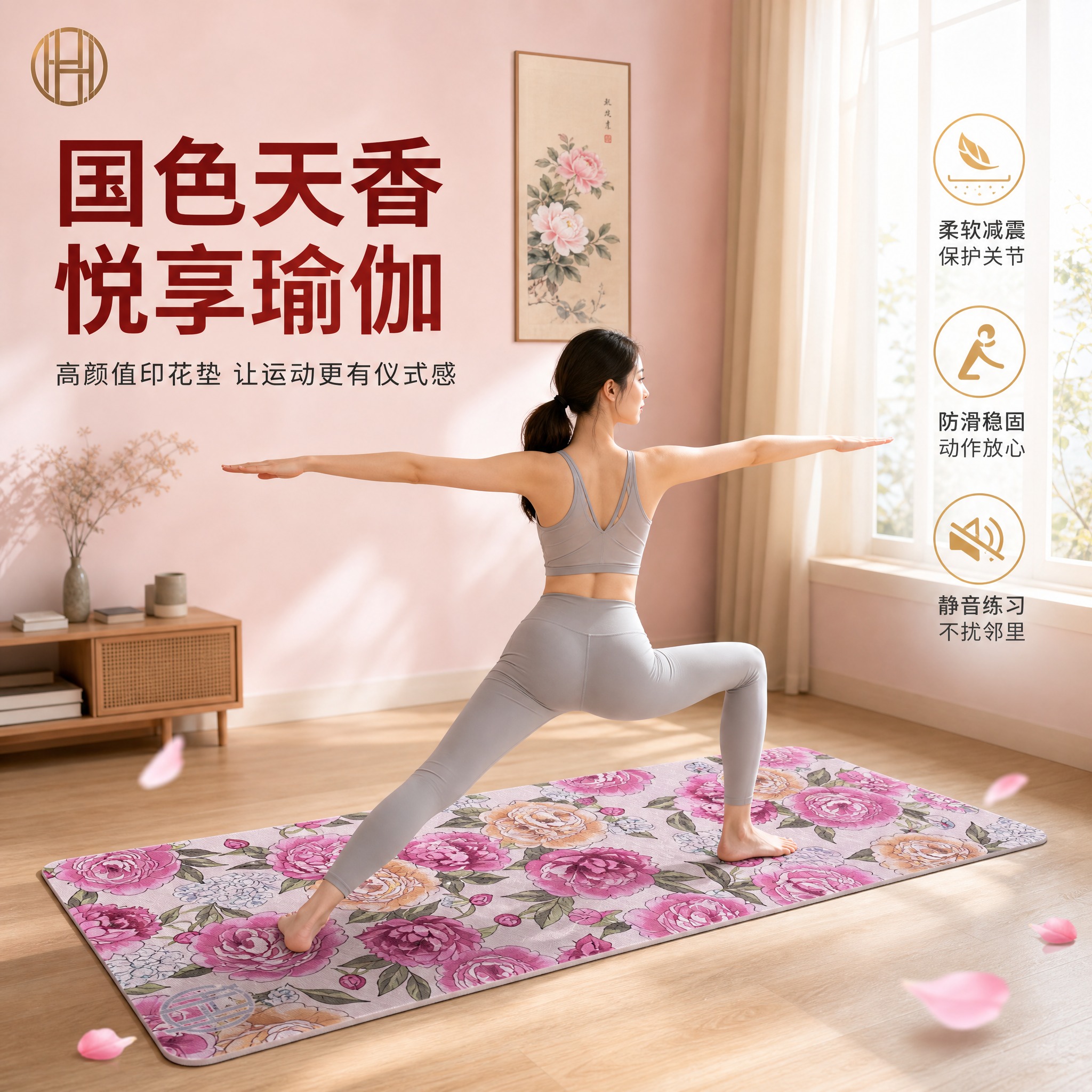[主图-8新增] 瑜伽使用场景图，女性在瑜伽垫上做瑜伽动作，搭… - 图片创意预览