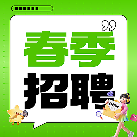 企业行政春招招聘岗位公众号次图