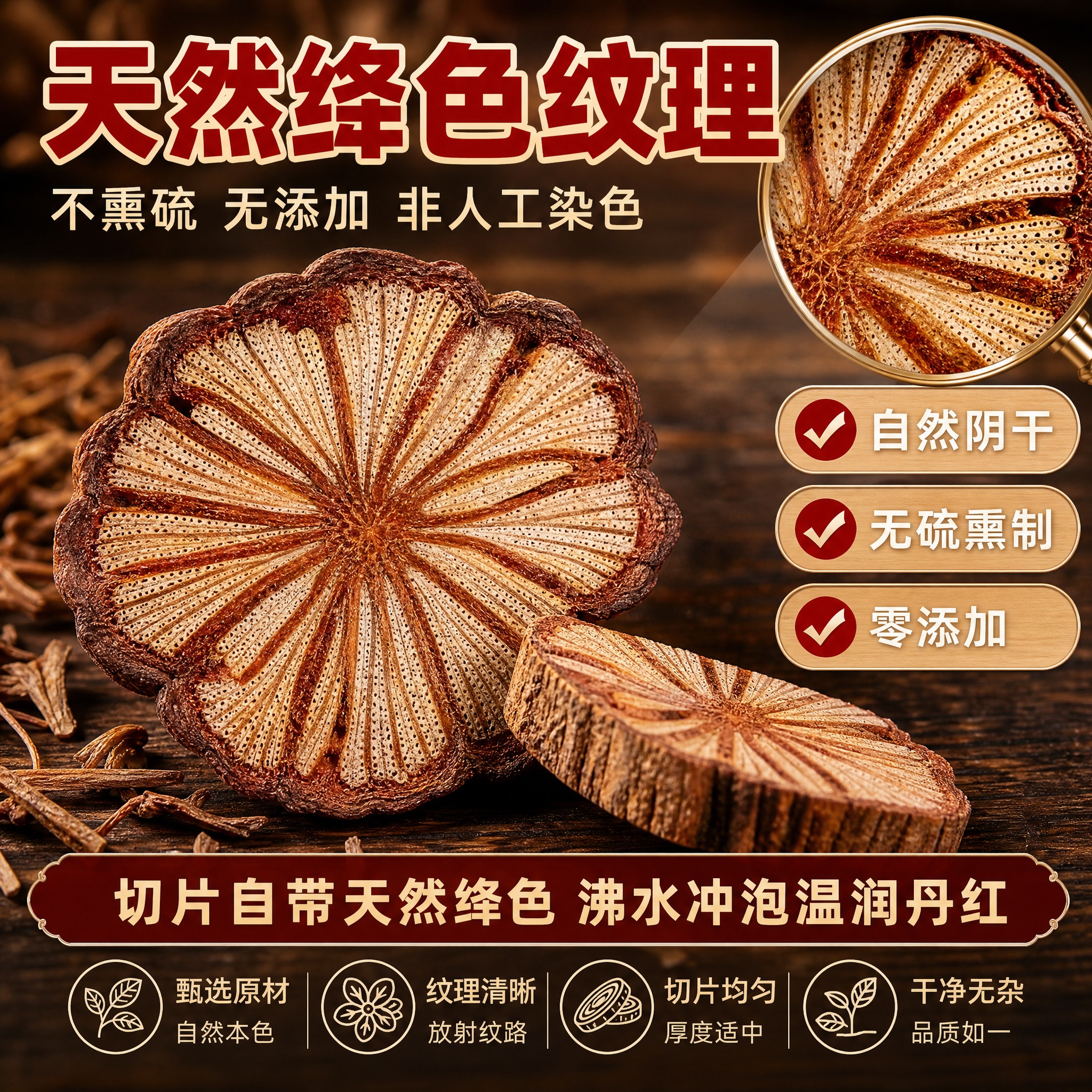 [主图-3] 细节与成分，主题：天然绛色纹理 无添加不熏硫，微… - 图片创意预览