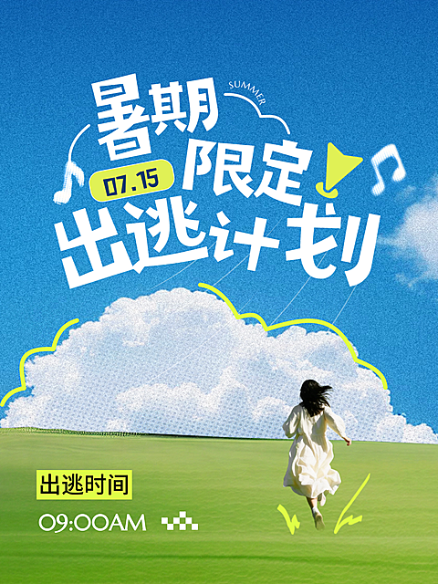 暑期出行旅游夏季活动宣传清新实景风小红书封面AIGC