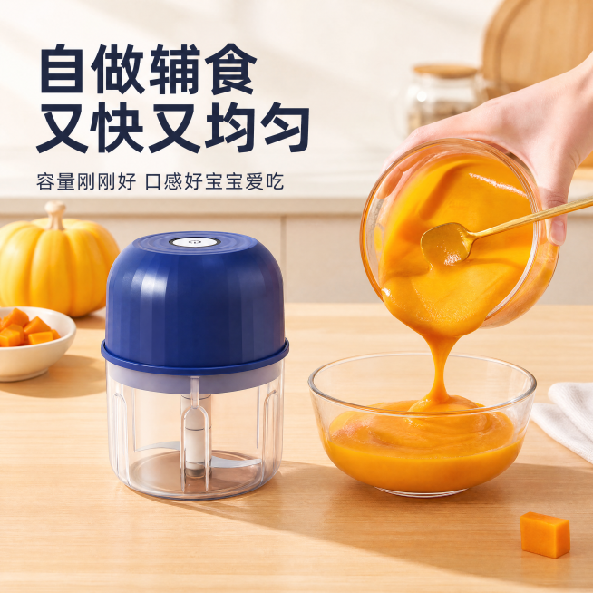 [主图-2] 辅食制作效果展示主图，展示电动无线绞肉机制作南瓜辅食的使用效果。氛围风格：温馨实用的厨房场景，干净自然。画质：商业摄影质感，光线柔和通透，产品清晰真实，画面干净高级。元素：电动无线绞肉机预览效果