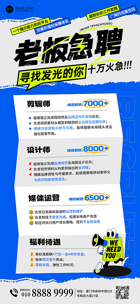 潮流扁平矢量风公司企业急聘全屏竖版招聘海报