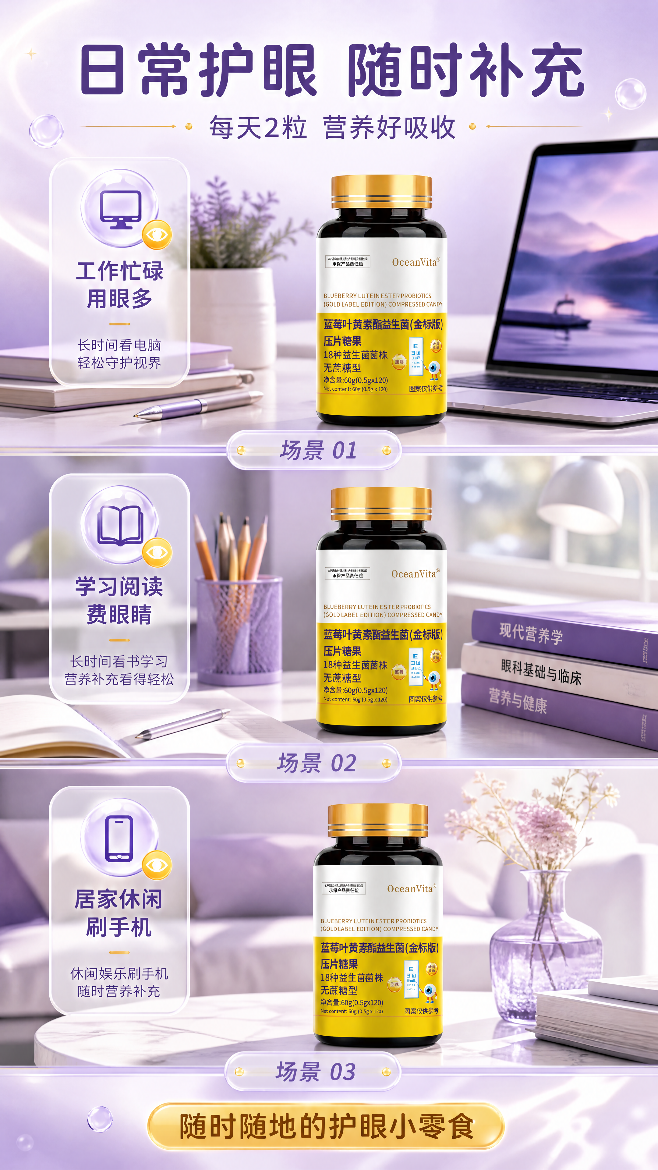 [商品] 使用【图2】OceanVita蓝莓叶黄素酯益生菌（金… - 图片创意预览