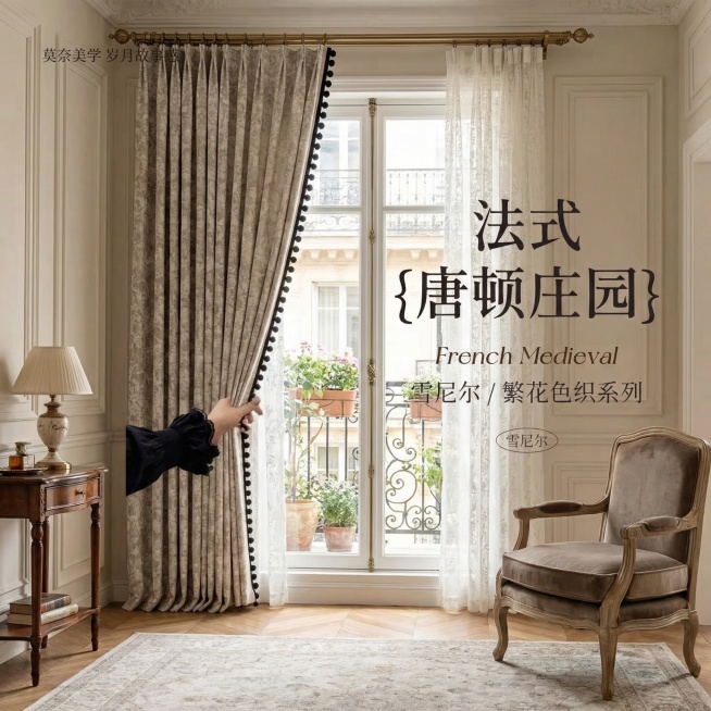 不改变窗帘的面料材质，切换不同的家装场景（不要太夸张，风格最好是法式风），改变角度，保留文字，一次多生成20张预览效果