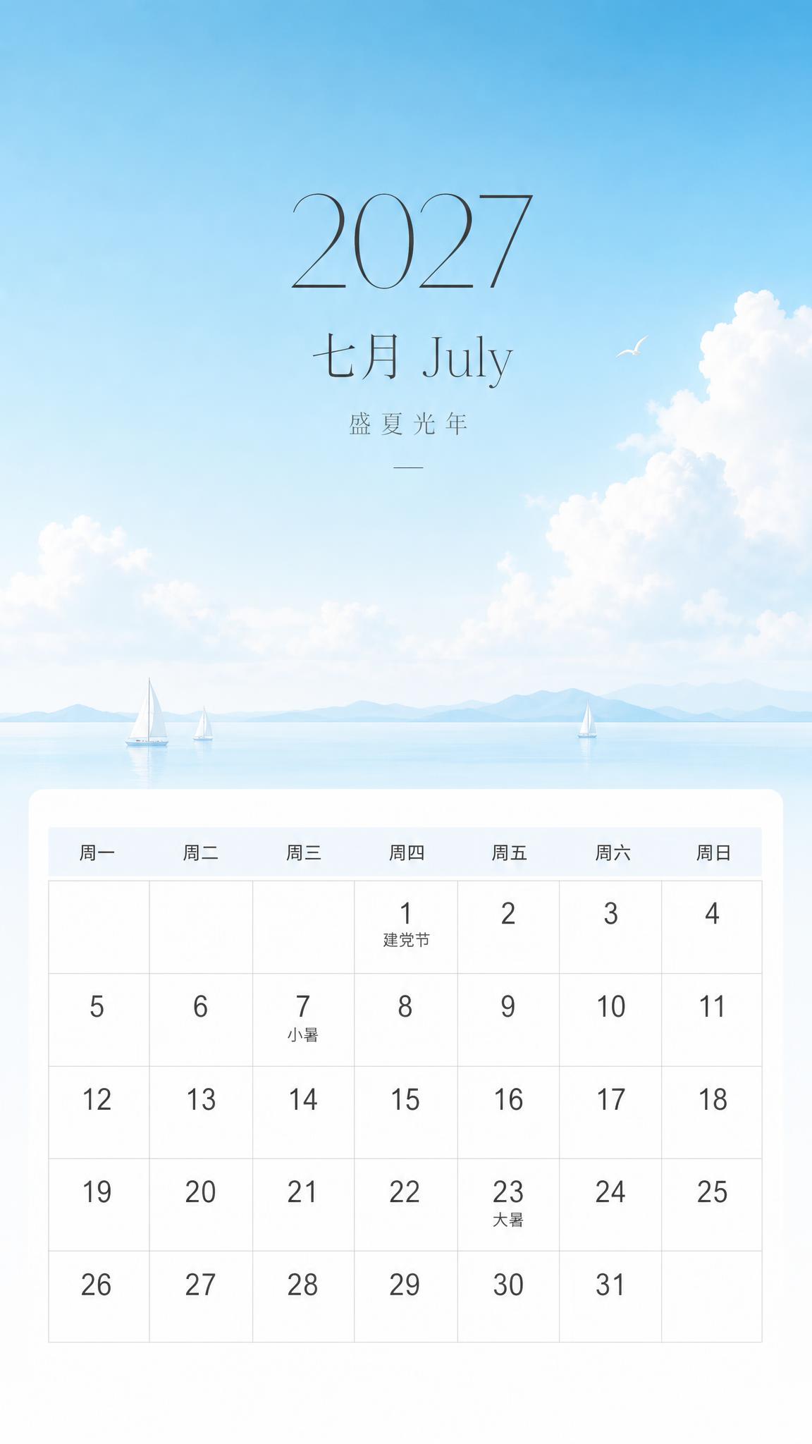 2027年7月日历海报，简约清新风格，竖版9:16。画面上半部… - 图片创意预览