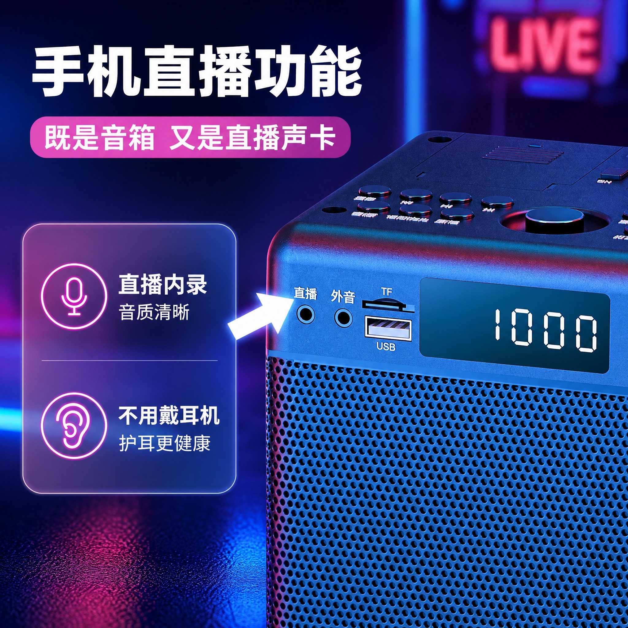 [主图-4] 核心价值-手机直播声卡功能，突出既是音箱又是声卡… - 图片创意预览