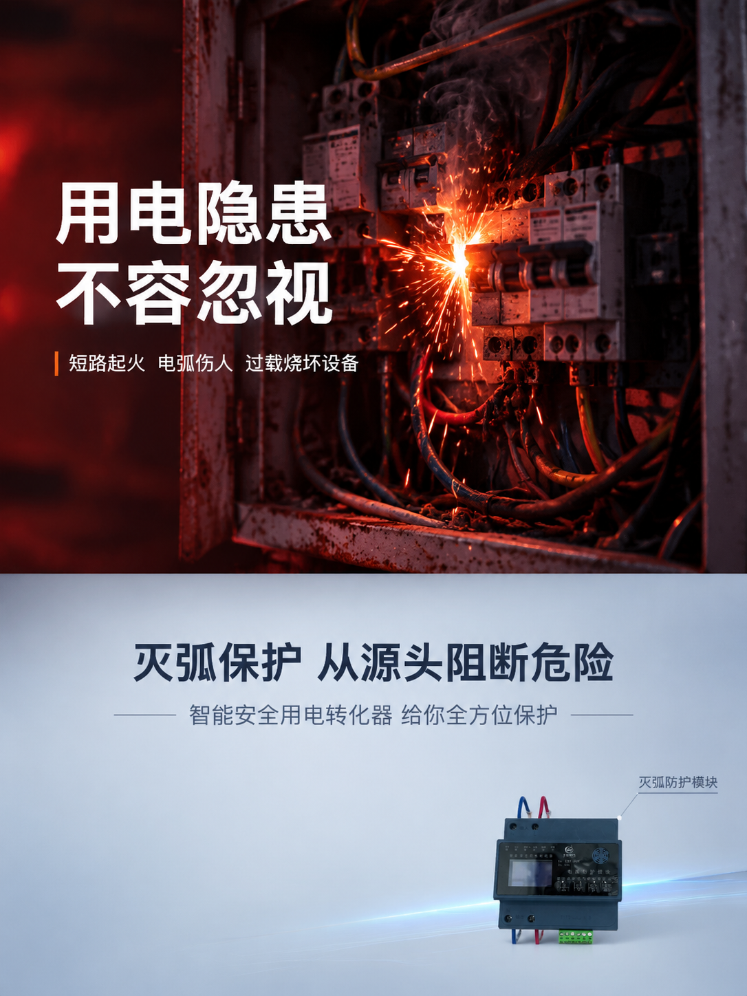 [商品] 使用【图1】智能安全用电转化器 电弧防护模块；保留产… - 图片创意预览