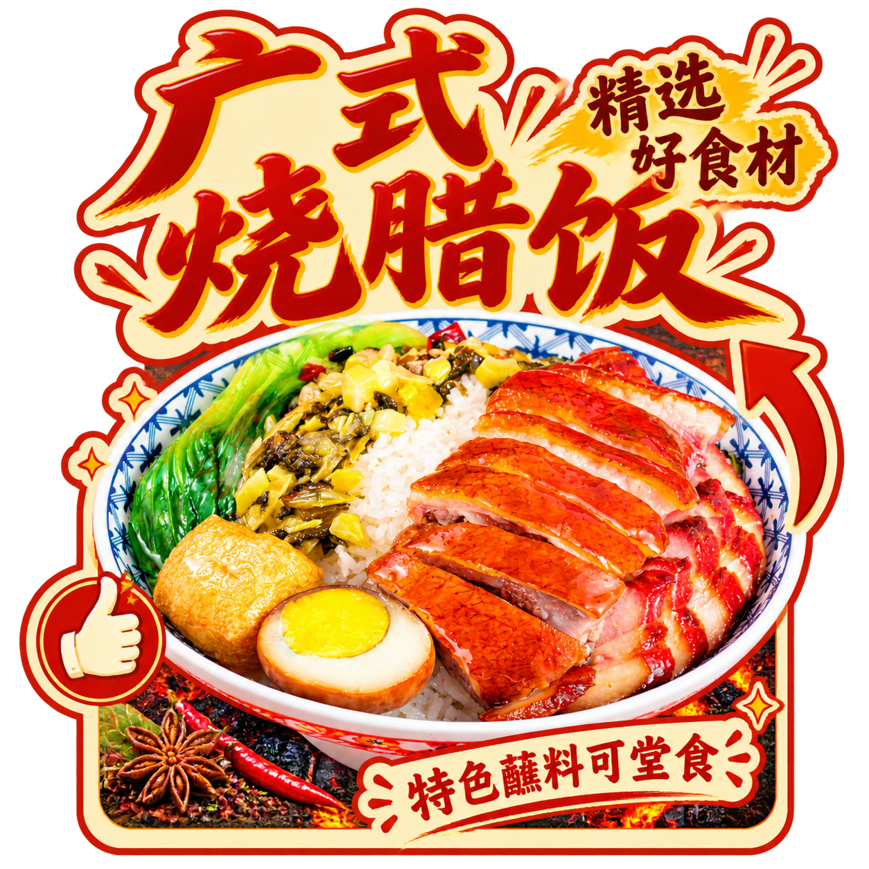 参考图1的餐饮贴纸设计风格与版式制作同款设计，正方形构图，透明… - 图片创意预览