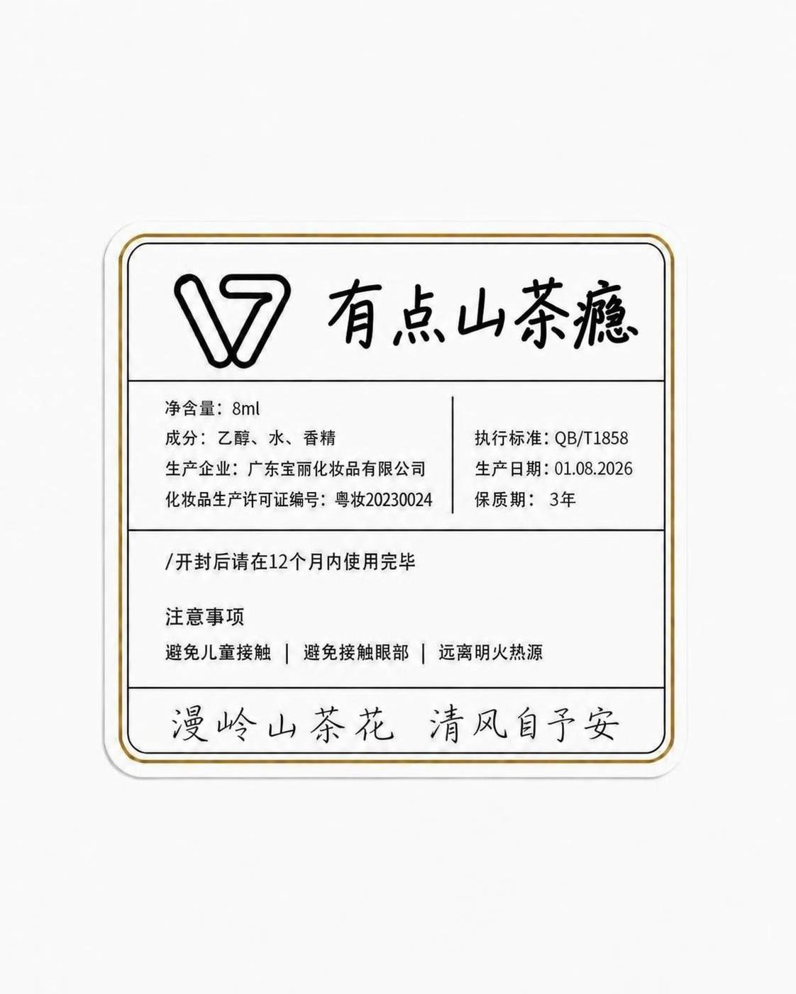 将图片最上方的“有点山茶瘾”文字字体加粗，保持字体风格不变，保… - 图片创意预览