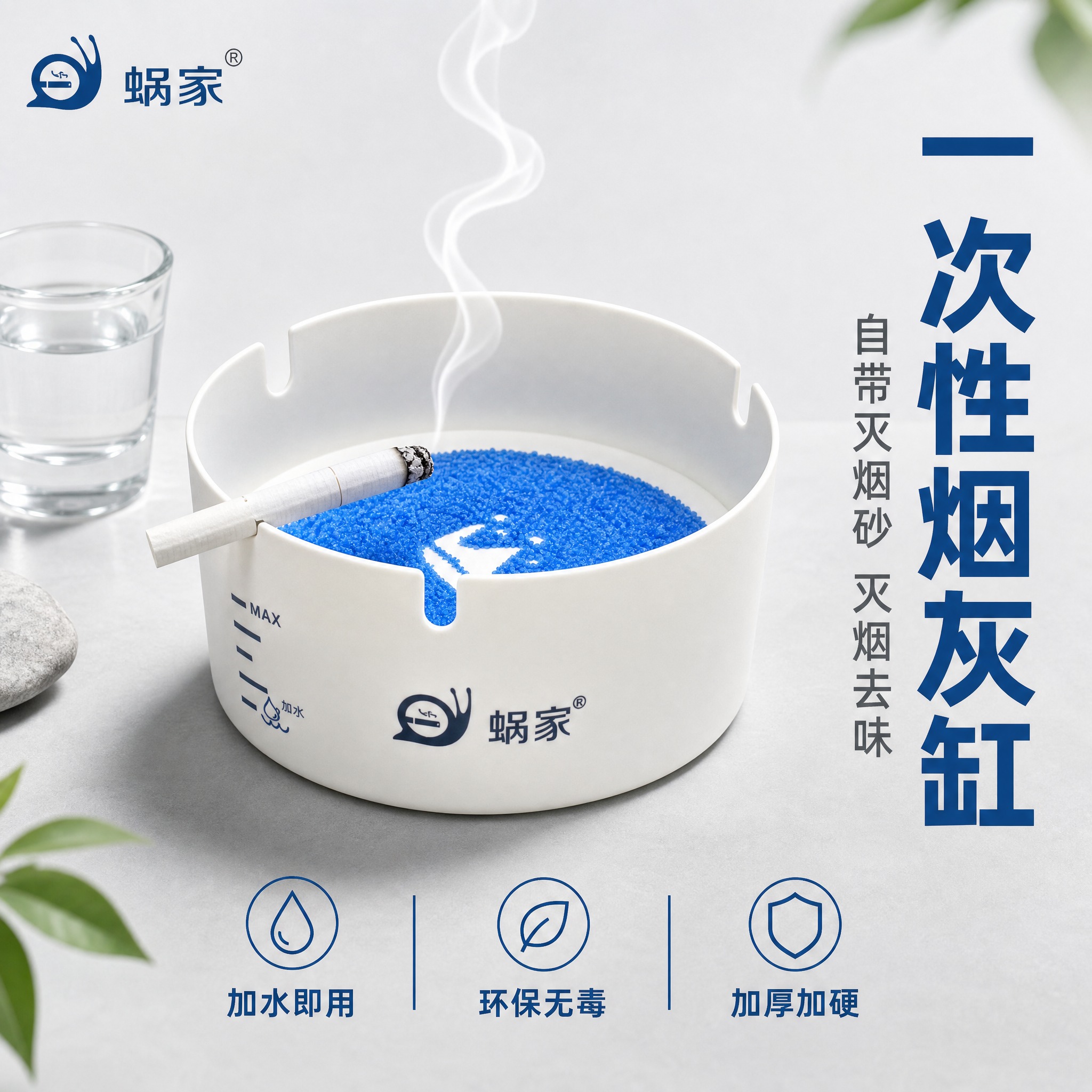 [主图-1] 主题：一次性烟灰缸 自带灭烟砂 灭烟去味 首图建… - 图片创意预览
